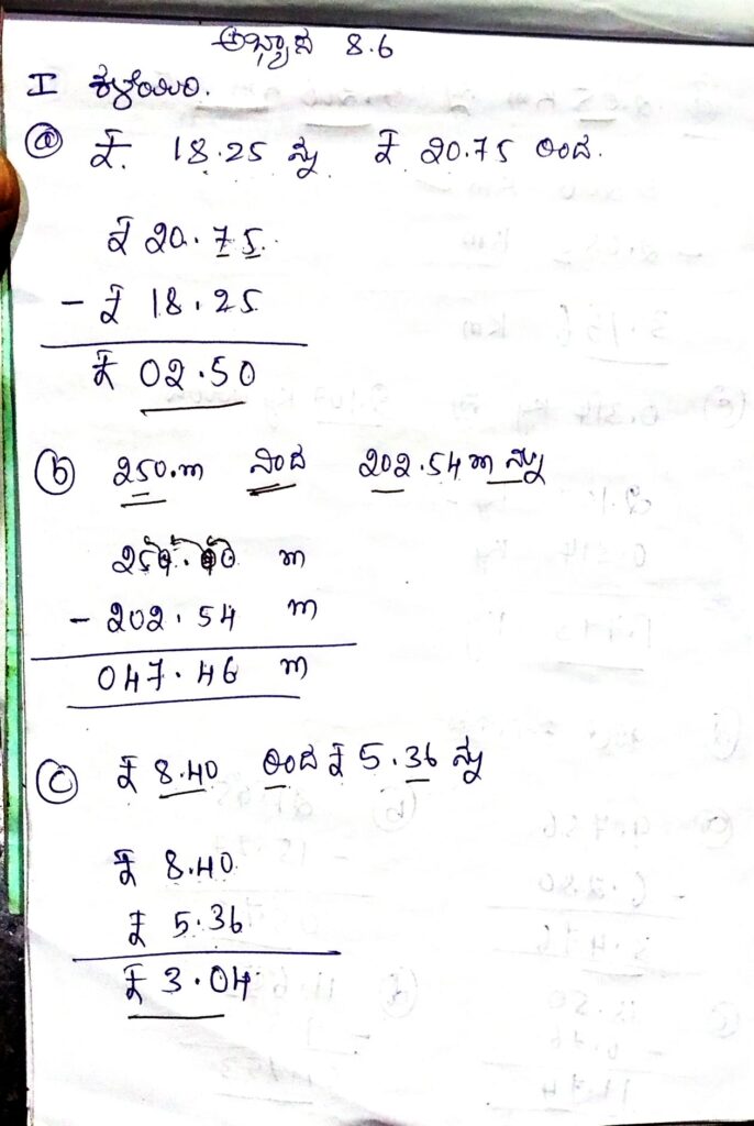 6th Maths Exercise 8 6 Class 6 Chapter 8 Exercise 8 6 Decimals 6th Std Exercise 8 6 In Kannada